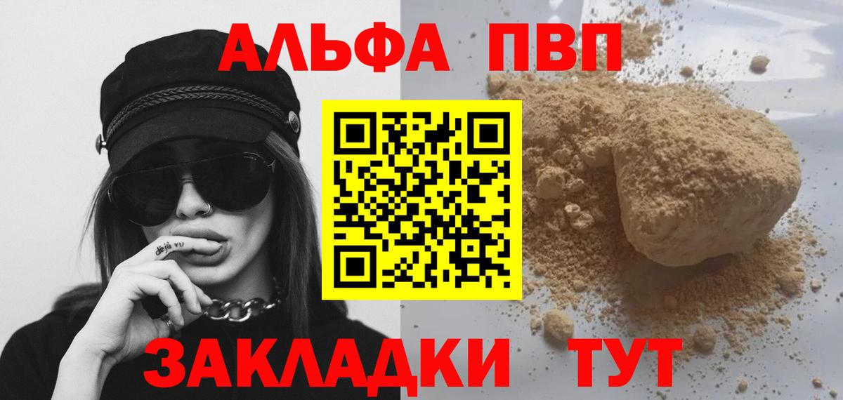 Альфа ПВП крисы CK  Вход с VPN  Люберцы  А ПВП кристаллы  APVP VHQ 