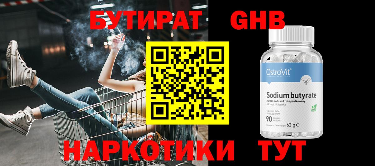 БУТИРАТ оксибутират  Вход с VPN  Бутират  Люберцы 