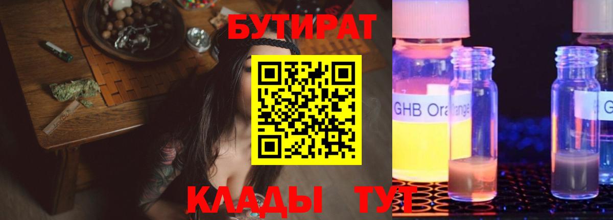БУТИРАТ вода Люберцы