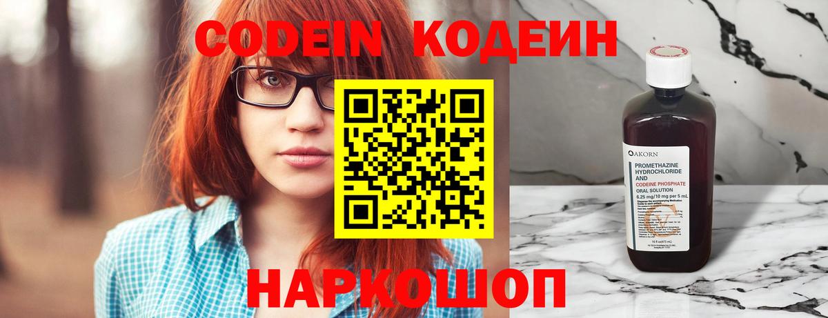 Кодеиновый сироп Lean напиток Lean (лин) Люберцы