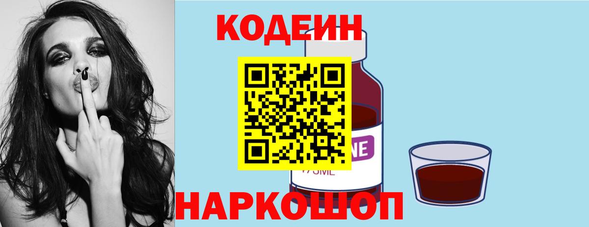 Кодеиновый сироп Lean Purple Drank  Вход с VPN  Люберцы 