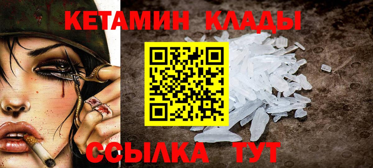 КЕТАМИН ketamine  Вход с VPN  Люберцы 