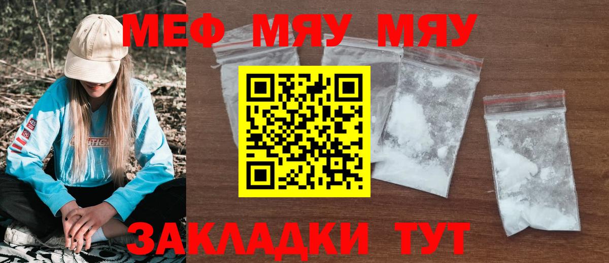 Меф мяу мяу кристаллы Люберцы